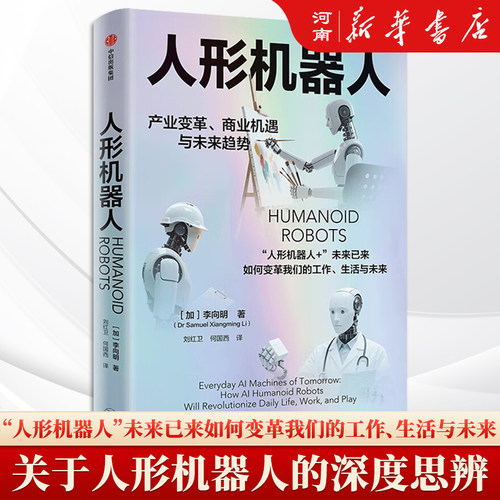 人形机器人产业变革商业机遇