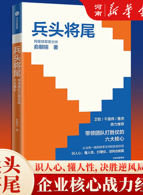 兵头将尾带领团队打胜仗