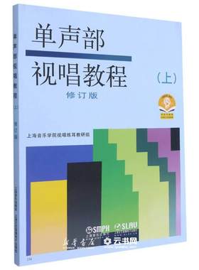 单声部视唱教程音频修订版