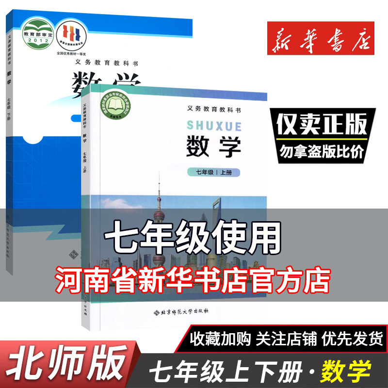 七八九年级数学上下册北师大版