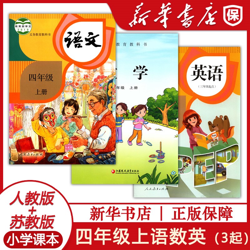 语文四年级上册人民教育出版社