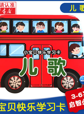 小宝贝快乐学习卡:儿歌海豚低幼馆长江少年儿童出版社童书幼儿启蒙数学/汉语9787556025817