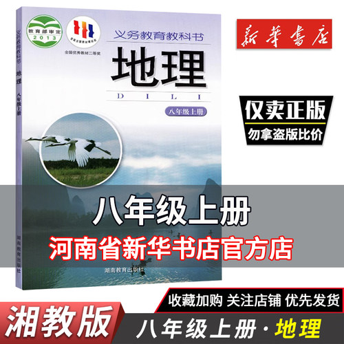 初中八8年级上册地理湘教版