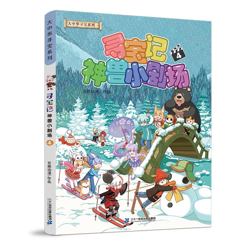 寻宝记神兽小剧场科普百科寻宝记图片