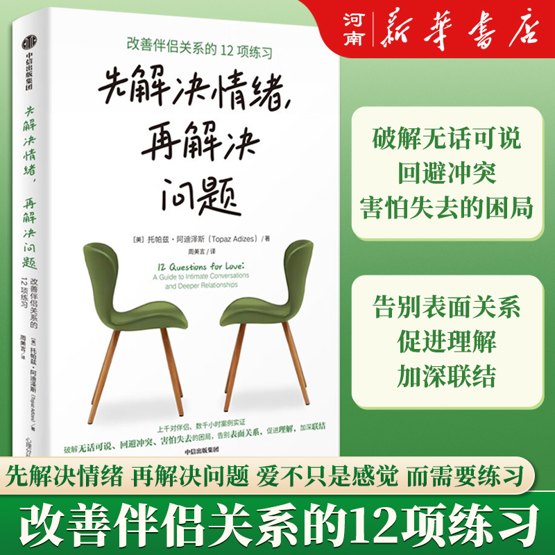 先解决情绪再解决问题