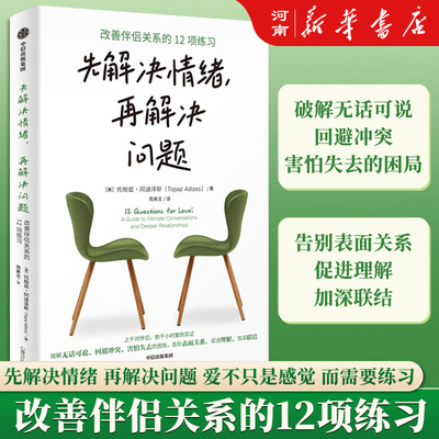 先解决情绪再解决问题