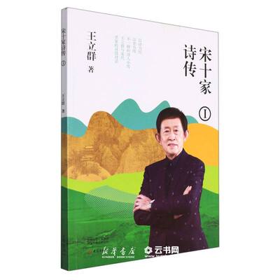 宋十家诗传Ⅰ、Ⅱ