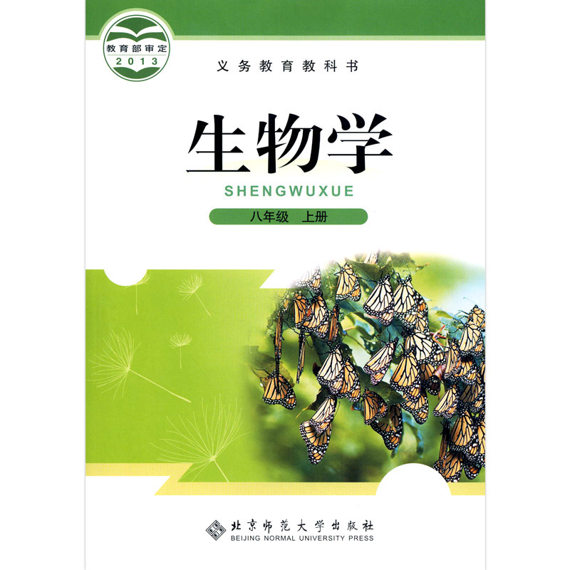 八年级生物常考知识点