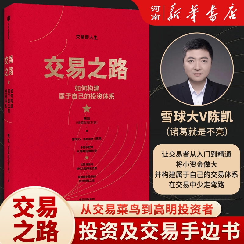 交易之路陈凯中信出版社