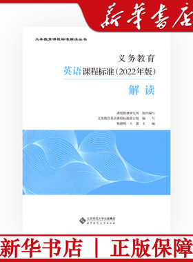 义务教育英语课程标准解读