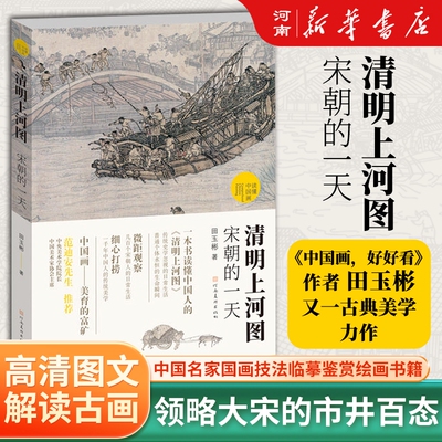 清明上河图宋朝的一天