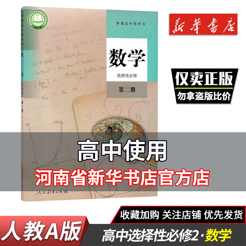 数学选择性必修二人教版