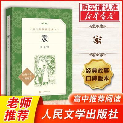 巴金激流三部曲之一中学生语文