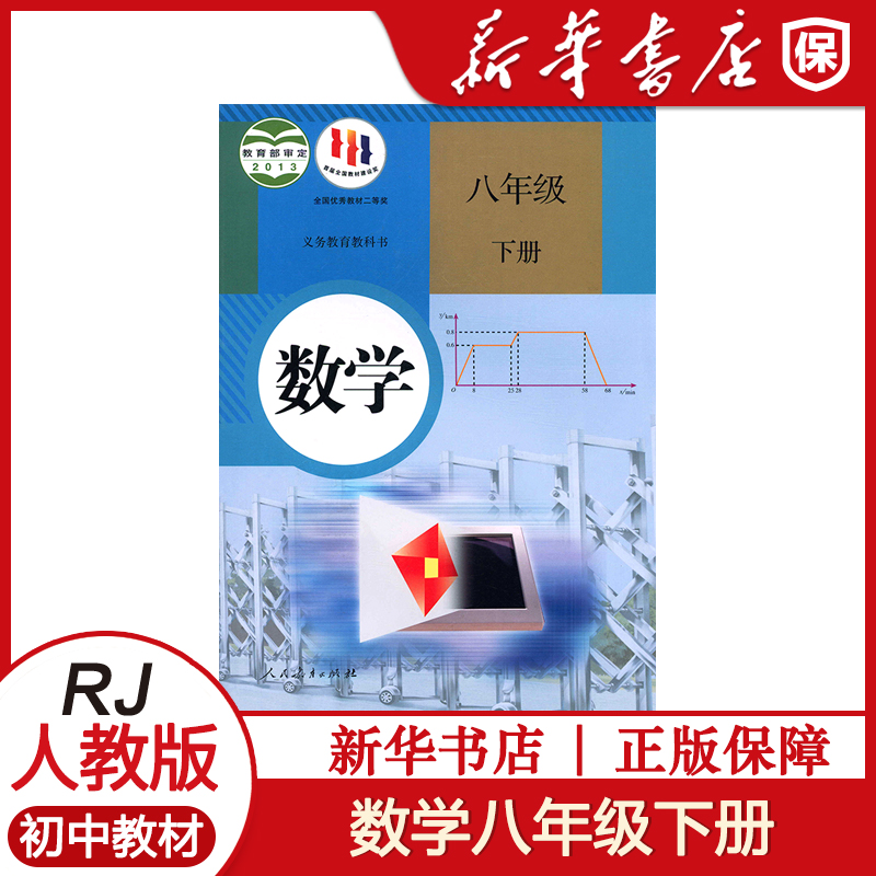 下册数学初中人民教育出版社