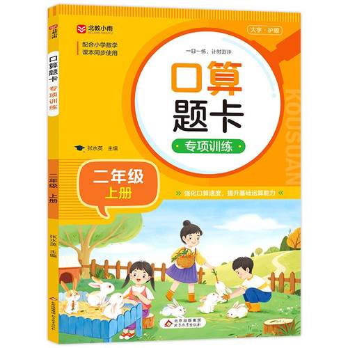 口算题卡专项训练(2上)