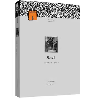 河南文艺出版 九三年 外国文学经典 初高中生课外书 经典文学世界名著外国小说课外读物 青少年课外阅读书籍畅销读物排行榜