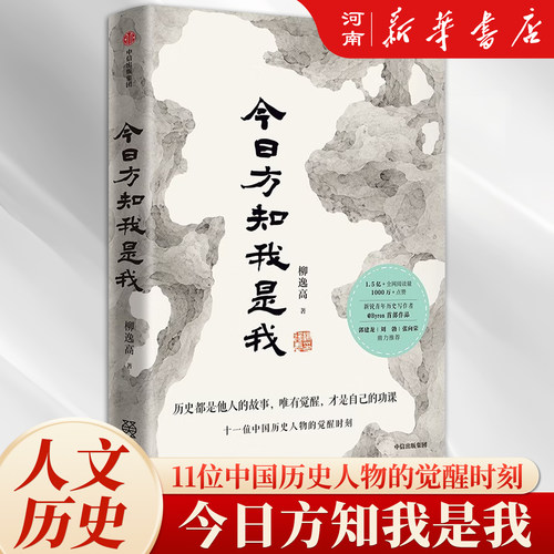 今日方知我是我柳逸高著