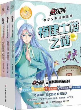 赛尔号中华文明探险漫画