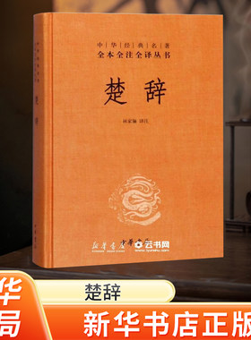 河南省楚辞中华书局古典诗词