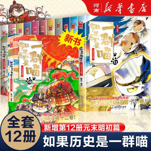 如果历史是一群喵肥志全套12册
