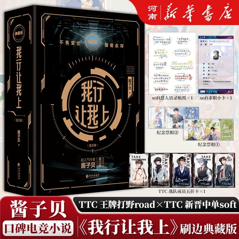 我行让我上上中下全三册