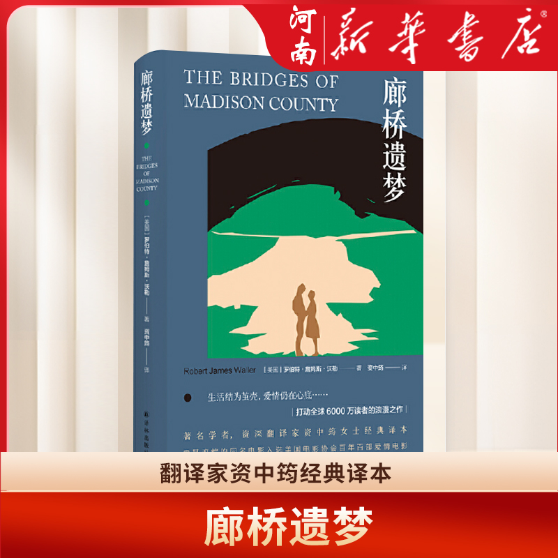 廊桥遗梦中英双语对照