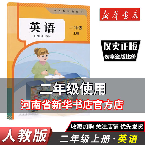 二年级上册英语一年级起点