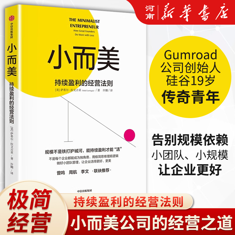 小而美持续盈利的经营法则
