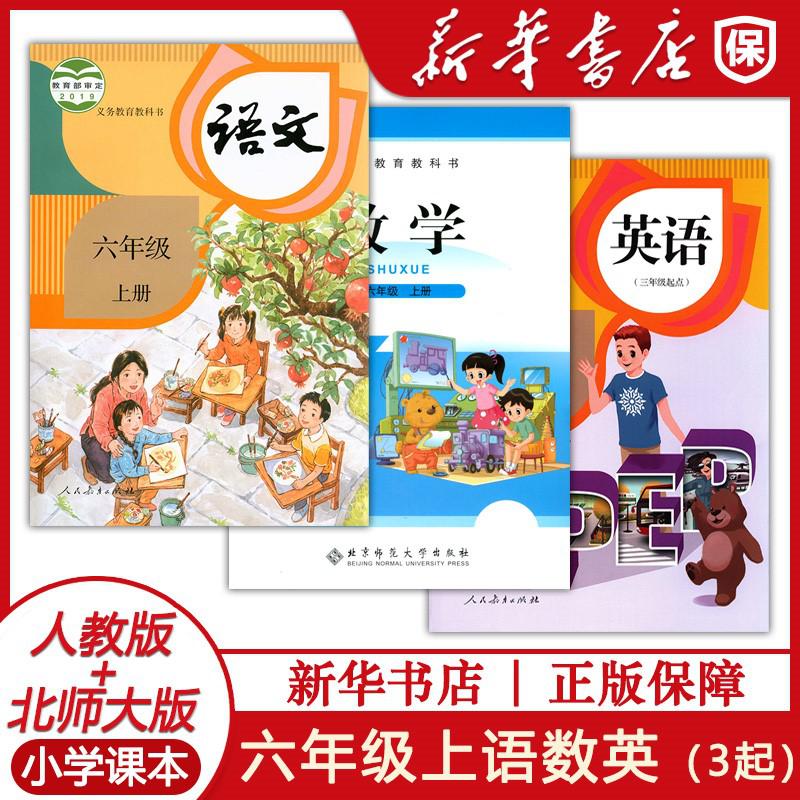 英语六年级上册人民教育出版社