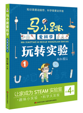 马小跳爱科学实验杨红樱