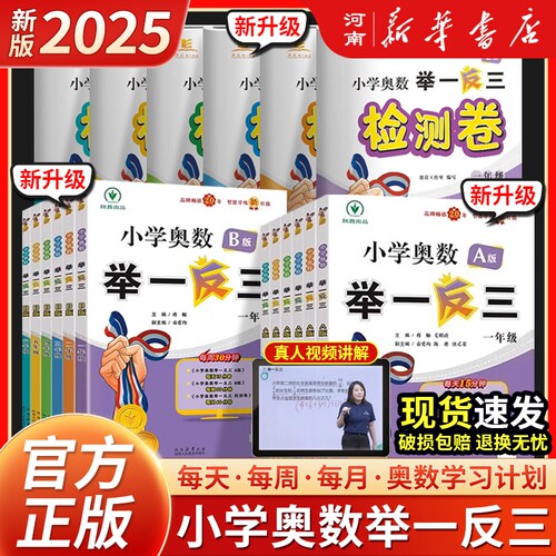 陕人教举一反三1-6年级奥数训练