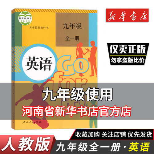 人教版9九年级英语书全一册