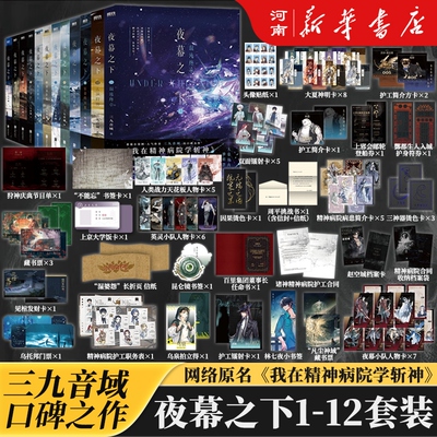 夜幕之下全套正版三九音域