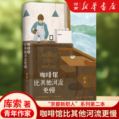 咖啡馆比其他河流更慢