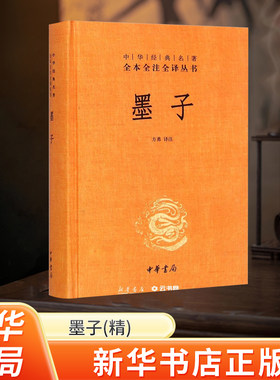 新华书店墨子名著中华书局
