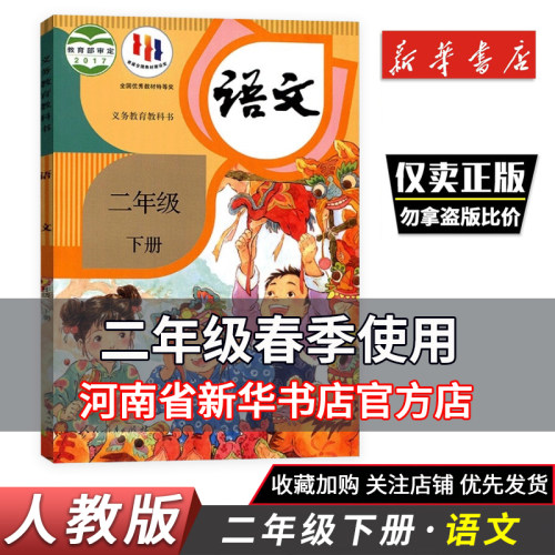 二年级下册语文人民教育出版社