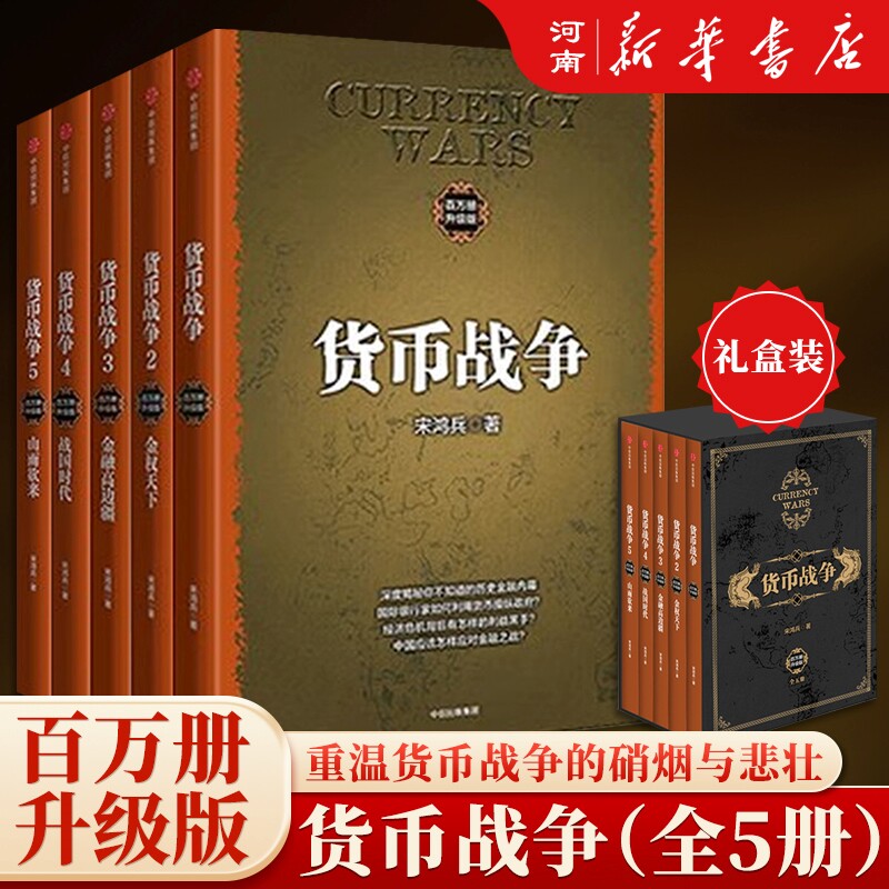 货币战争全套5册宋鸿兵图片