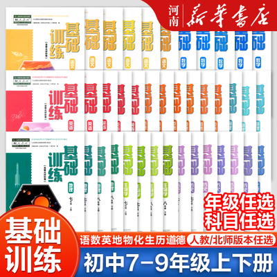 八年级语文基础训练人教版下册