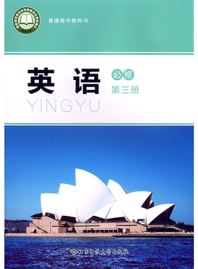 2025北师大版高中英语必修三教材课本教科英语书书英语必修第三册北京师范大学出版普通高中教科书高二高中北师英语必修3新华书店