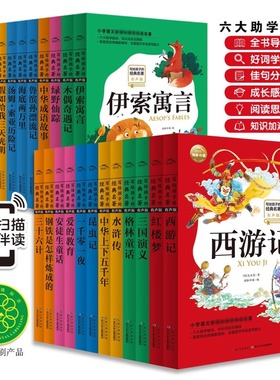 写给孩子的经典名著全集正版 中小学生名著阅读    6-9岁小学生一二年级课外书少儿读物    儿童文学故事阅读书籍