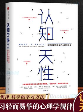 认知天性中信出版社樊登推荐