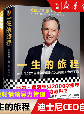 一生的旅程迪士尼CEO自述
