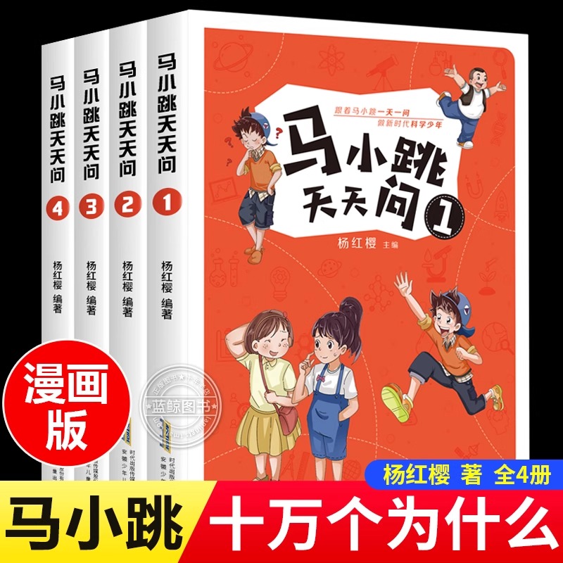 马小跳天天问全套4册   杨红樱作品集系列  小学生课外阅读书籍