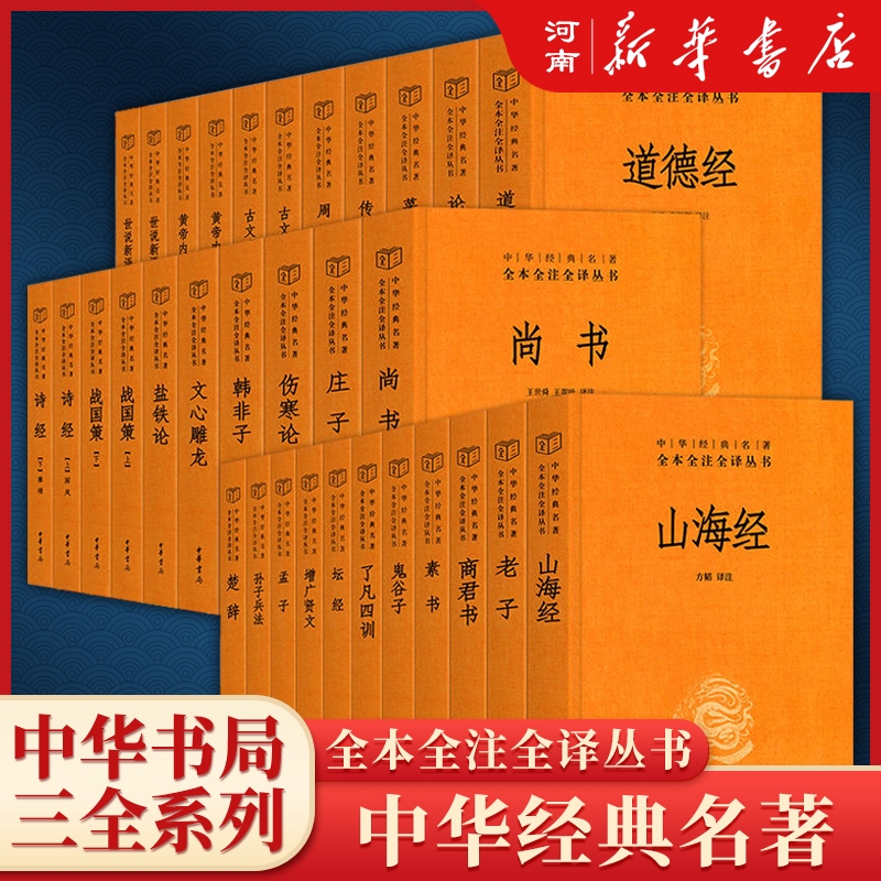 中华书局山海经经典名著