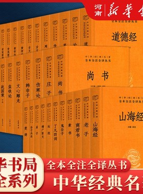 中华书局山海经经典名著