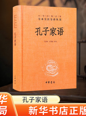 新华书店孔子家语中华书局