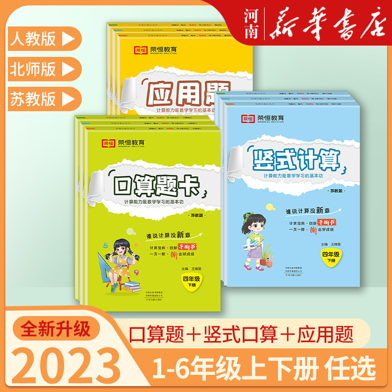 2023版小学口算题卡一二三四五六年级上册下册口算天天练应用题竖式计算数学专项训练 每天一练乘法除法数学思维训练同步练习册怎么看?