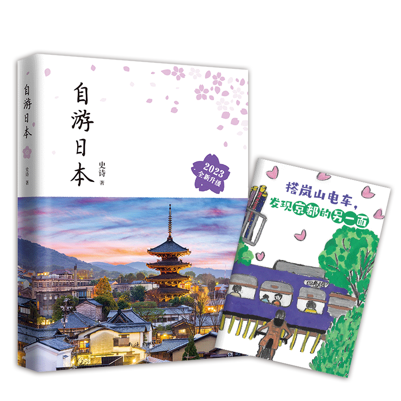 自游日本2023全新升级版