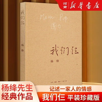 我们仨杨绛散文随笔三联书店