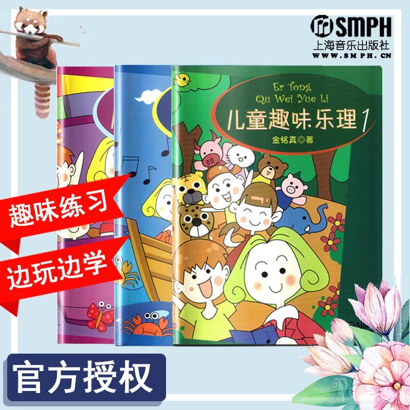 儿童趣味乐理123幼儿儿童识谱乐理基础知识教材教程钢琴谱书儿童钢琴初步教程幼儿钢琴启蒙入门乐理书正版全套3册上海音乐出版社